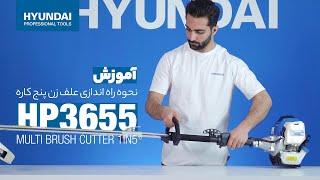 HP3655 علف زن پنج کاره: راه اندازی،آموزش