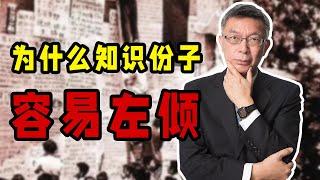 【苑举正】聊聊父辈知识分子经历的1949，人民为什么要选择共产党。