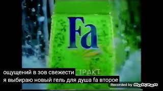 fa гель для душа 2004 реклама