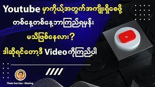 Smart ဖြစ်စေမယ့် Youtube Channel (၅) ခု