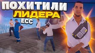 ПОХИЩЕНИЕ ЛИДЕРА ЕСС на AMAZING RP! КОРОТКОМЕТРАЖЫЙ ФИЛЬМ В GTA CRMP!