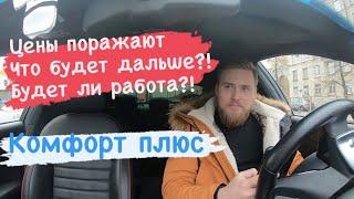 МАРОМОИ в комфорт ПЛЮС. что же происходит с Яндексом?! Такси в Питере