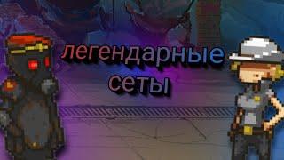 Dead Ahaed Zombie Warfare: все легендарные сеты