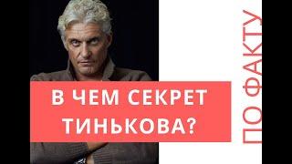 Как делать бизнес без денег? Бизнес секреты с Олегом Тиньковым. Надежда Копытина. Как продавать?