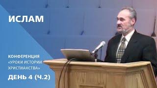 Ислам | Сергей Санников | 01.24.2007