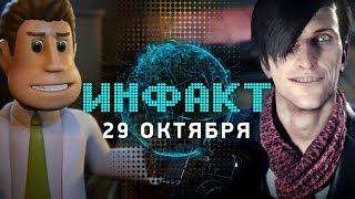 Анонс Layers of Fear 2, «Акуму» в The Evil Within 2, расписание тестов Fallout 76, новинки Switch...