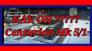 Centurion Mk. 5/1 вот блиц . Австралийский танк WoTBlitz 2021