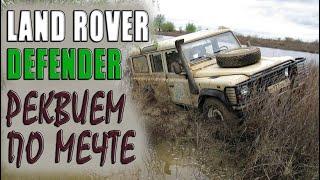 Личное мнение о Land Rover Defender.