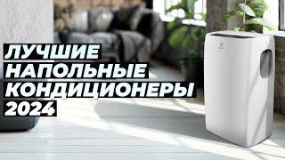 TOP 7. Best mobile air conditioners 2024 | Rating of floor air conditioners for home