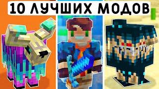 10 ЛУЧШИХ МОДОВ ДЛЯ МАЙНКРАФТ ПЕ 1.19! | MINECRAFT BEDROCK | МОДЫ/ТЕКСТУРЫ/АДДОНЫ