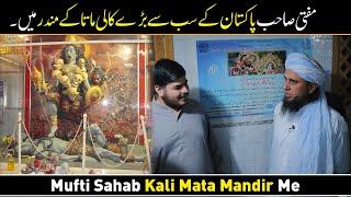 Mufti Tariq Masood Sahab Pakistan Ke Sabse Bade Kali Mata Ke Mandir Me 