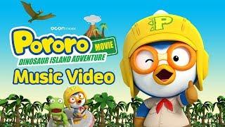 [Pororo Dinosaur Island Adventure] Music Video | OCON