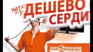 Весь июль в Домотехнике - Дешево и Сердито!