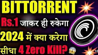 Bittorrent Coin की आ गयी नई Update? |bittorrent coin news today | btt crypto | crypto news today