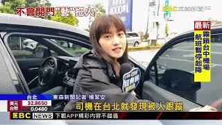 獨家》畫面曝光！王大陸不會開特斯拉門 比不雅手勢嗆司機@newsebc