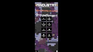 Как играть Mindustry по сети?!  Вот ответ...