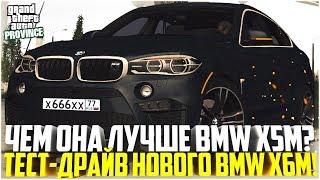 ПРОВИНЦИЯ ДЕМО! ТЕСТ-ДРАЙВ BMW X6M! ЛУЧШЕ ЛИ X5M? - MTA PROVINCE