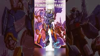 "ТРАНСФОРМЕРЫ: ОДИН" - Квинтессоны и Сентинел Прайм! #transformers #трансформеры #mrmaxgaming