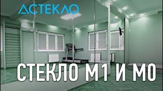 Марки стекла М1 и М0