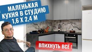 Как уместить даже посудомойку в маленькой кухне в квартире студии?