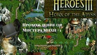 Heroes of might & magic III Hota (Конфлюкс) #1