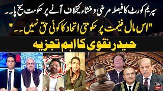 Reserved Seats Case | SC Issues Detailed Judgment  | PTI vs PMLN | Haider Naqvi's Analysis