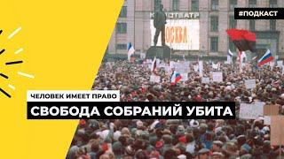 30 лет Конституции России. Эпизод 4 | Подкаст «Человек имеет право»