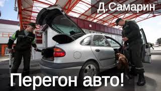 ПЕРЕГОН АВТО | Пример из проповеди Дениса Самарина МСЦ ЕХБ