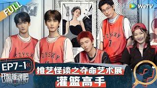 【Multi Sub】FULL | The Truth S2 EP7-1: Reba disappeared in the library cabinet? #开始推理吧第二季