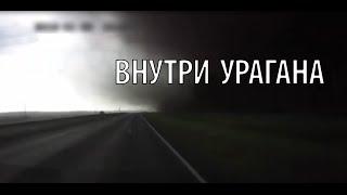 Ураган. Проехать на машине сквозь ураган