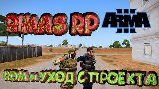 RDM Красивый уход с RIMAS RP - Arma 3