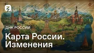 ДНК России. Карта России. Изменения.