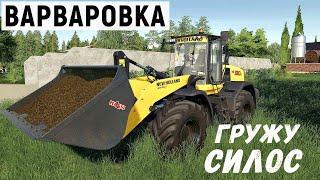 Farming Simulator 19 - Продаю урожай.  Кормлю коров силосом -  Фермер в с  ВАРВАРОВКА # 45