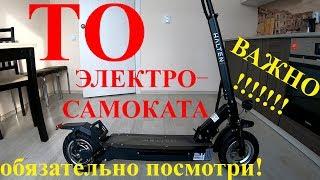 Техническое обслуживание любого ЭЛЕКТРОСАМОКАТА. HALTEN, KUGOO, Yokamura, Speedway, ULTRON, XIAOMI