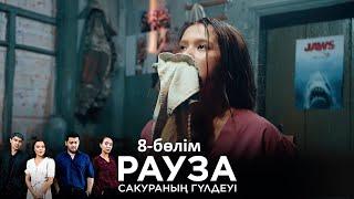 «Рауза. Сакураның гүлдеуі» телехикаясы. 8-бөлім / «Рауза. Цветение Сакуры». 8-серия