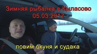 Зимняя рыбалка в Кыласово. 05.03.17. Езда на "Мудях"