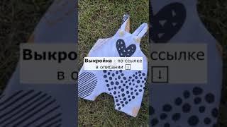 Одежда для Басика своими руками. Выкройка одежды для Басика #басик #одеждадляигрушек #выкройка