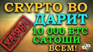 БИНАРНЫЕ ОПЦИОНЫ / БОНУС ОТ CRYPTO BO (CRYPTOBO) BITCOIN БЕЗ ВЛОЖЕНИЙ / OLYMP TRADE / BINOMO/ FINMAX