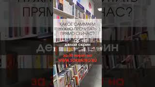 #саммари#книгионлайн#сократко_личнаяэффективность#книгипосаморазвитию#лучшиекниги #подборкикниг