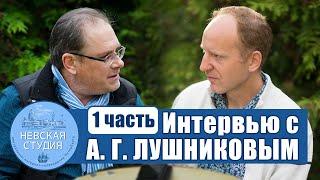 АЛЕКСЕЙ ЛУШНИКОВ: Секреты телевидения; Воспитание детей; Баски; Дача Путина