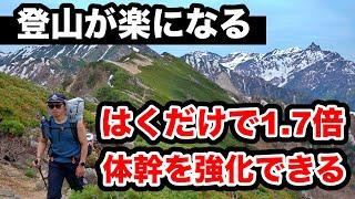 骨盤を整えインナーマッスルを鍛え体幹を強くするパンツ【デリットテック】下半身の筋肉をトレーニングして登山が楽になる！