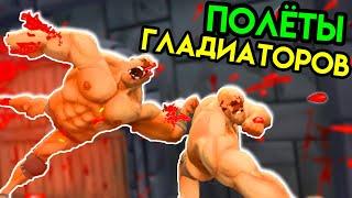 Gorn | Полёты гладиаторов | HTC Vive VR | Упоротые игры