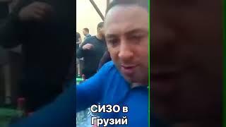 Воры в законе. Тюрьма в Тбилиси. Грузия.