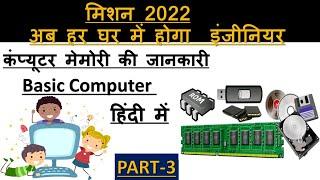 All About Computer Memory in one video | in Hindi l RAM |ROM|