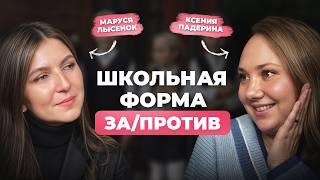 Бизнес на школьной форме/ как зарабатывают на родителях?