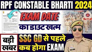 rpf constable exam date 2024 | जारी हुआ नोटिस | rpf constable admit card 2024 | rpf constable exam