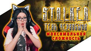 S.T.A.L.K.E.R. SHADOW OF CHERNOBYL | СТАЛКЕР ТЕНЬ ЧЕРНОБЫЛЯ ПРОХОЖДЕНИЕ | МАКСИМАЛЬНАЯ СЛОЖНОСТЬ