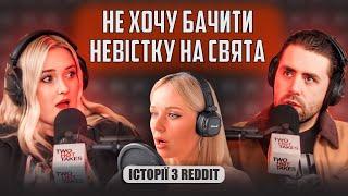 Моє життя, чужі правила | ЧИ Я MUDAK? #7 | історії з reddit | українською