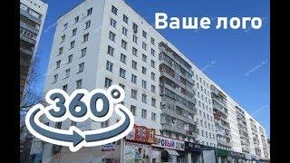 Пр-т. Ленина д.45 360°