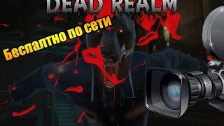 Как играть бесплатно в Dead Realm по сети